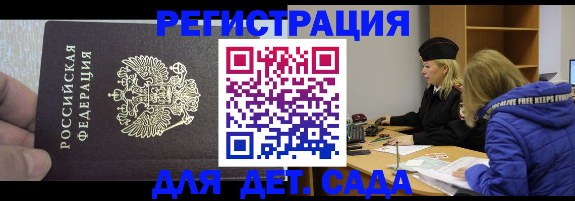 временная регистрация в Оленегорске