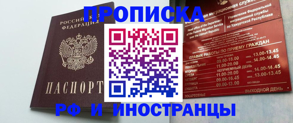 прописка законно в Оленегорске