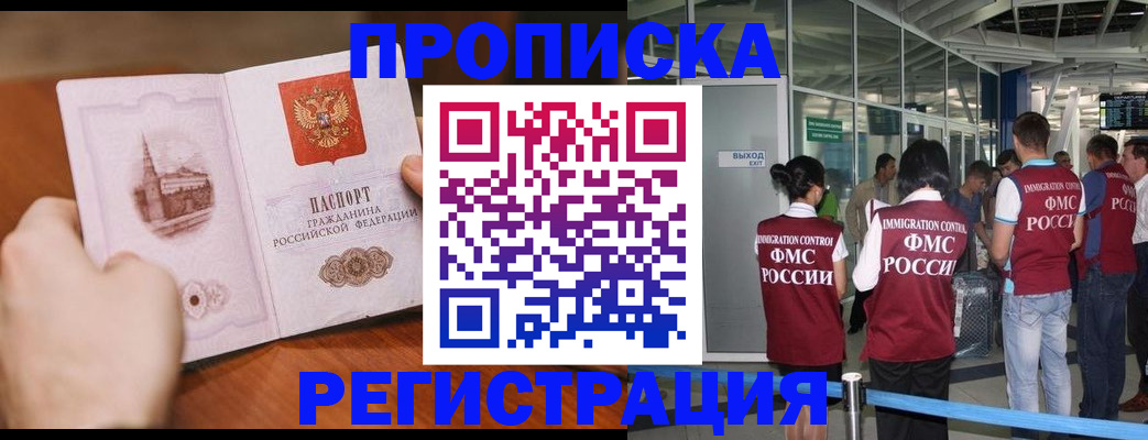 прописка законно в Оленегорске