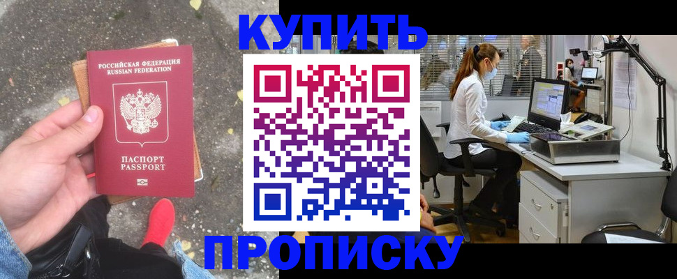 временная регистрация купить в Оленегорске