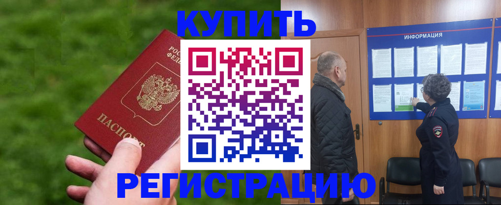 прописка штамп в Оленегорске