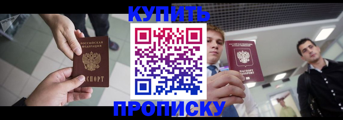 купить прописку в Оленегорске